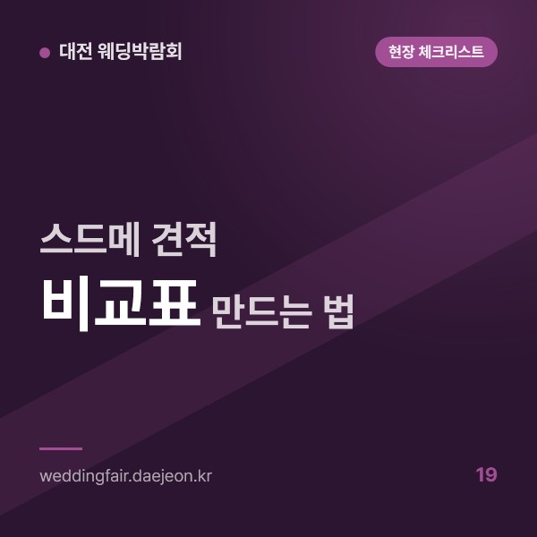 스드메 견적 비교표 만드는 법, 항목 이름을 맞춰 적어야 비교가 되는 이유